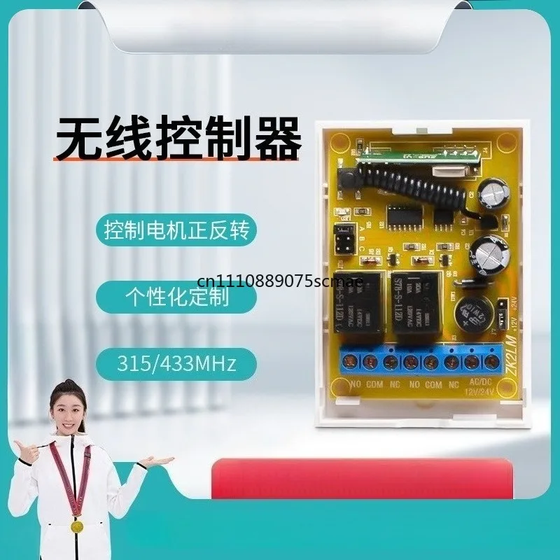2Channel Wireless Motor Forward Reverse Controller, Intelligent Two-Way Remote Switch, Access Control Electric Controller Module