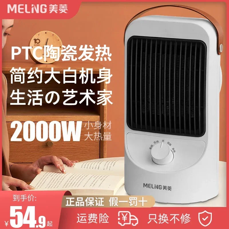 Meiling PTC Household Desktop Ceramic Heater: Quick - heating for Small Offices and Bathrooms, Power - saving and Handy