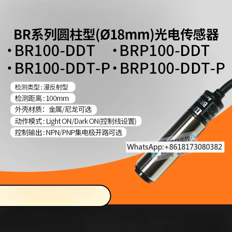 Photoelectric switch BR100-DDT/BR400-DDT/BRP100-DDT-P/BRP400-DDT