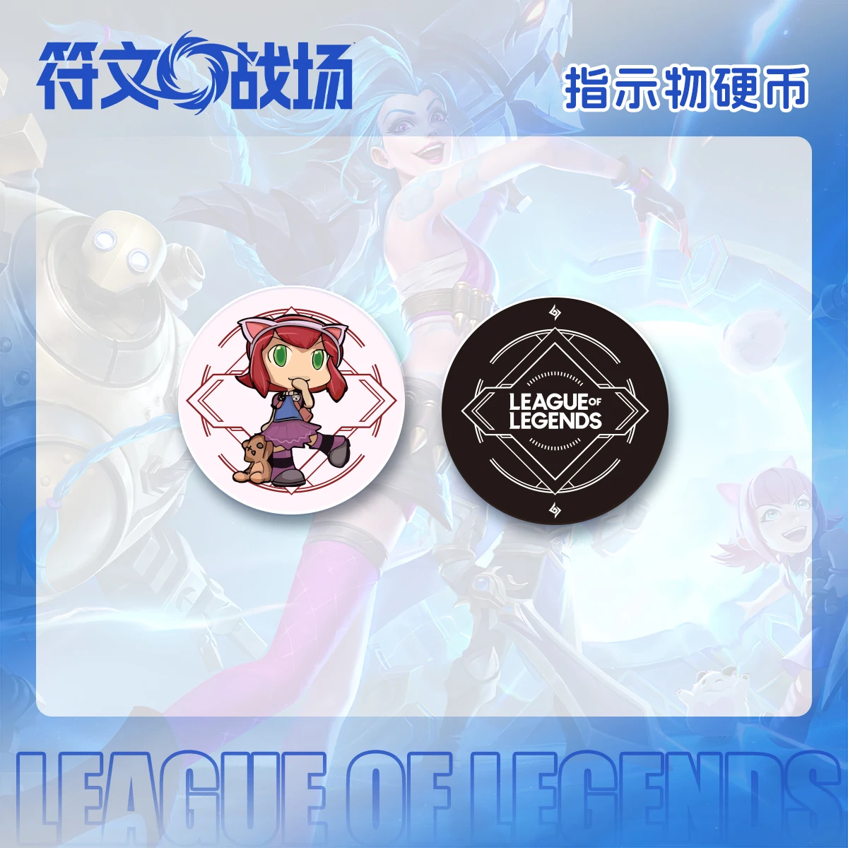 Kaartspel Riftbound Indicator Coin Ahri Teemo Master Yi Cartoon Acryl Trading Card Game Coin Home Party Bordspel Speelgoedcadeau