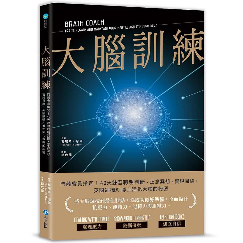 

Brain Training Grace Moore Peace International 9789863713395 Book