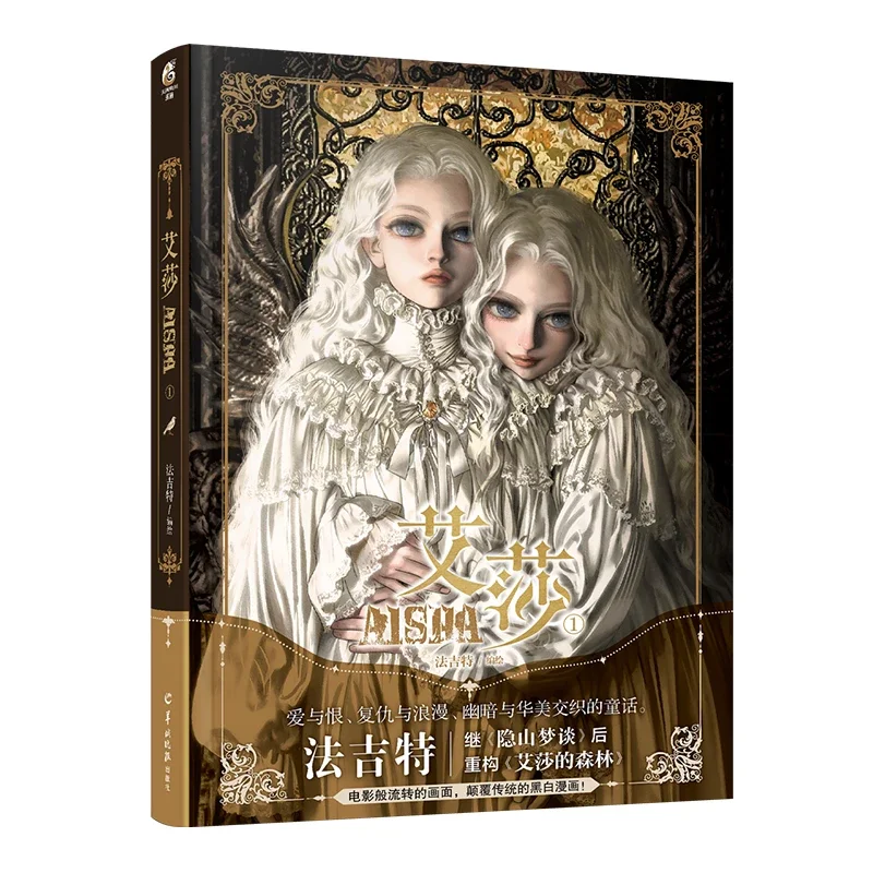 

New Aisha Official Comic Story Book Volume 1 Ayeshah's Secret Dark Style Fairy Tale Manga Books Chinese Edition