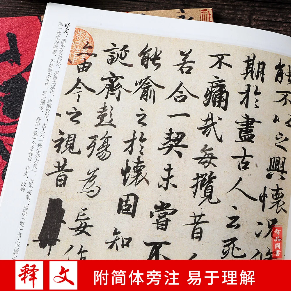 Chinese Copybook for Calligraphy Wang xi zhi 《Lan ting xu》Tutorial Stroke Interpretation Free Shipping