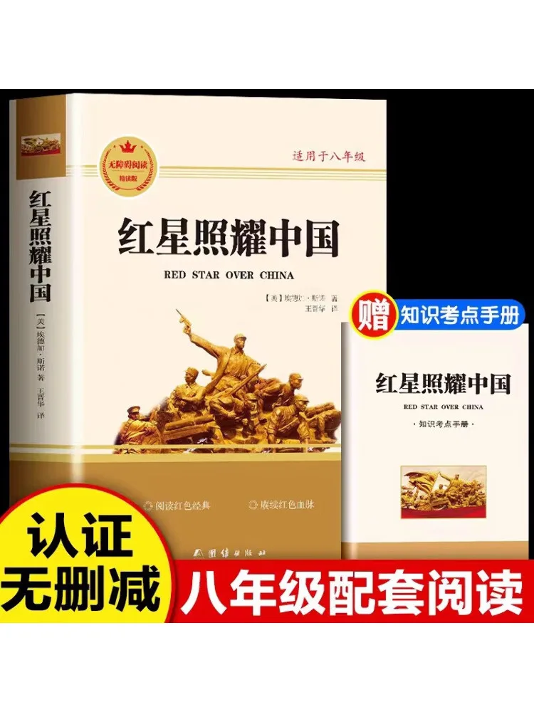 

Book-Winshare Red Star Shines on China Accessible Reading Intensive Edition