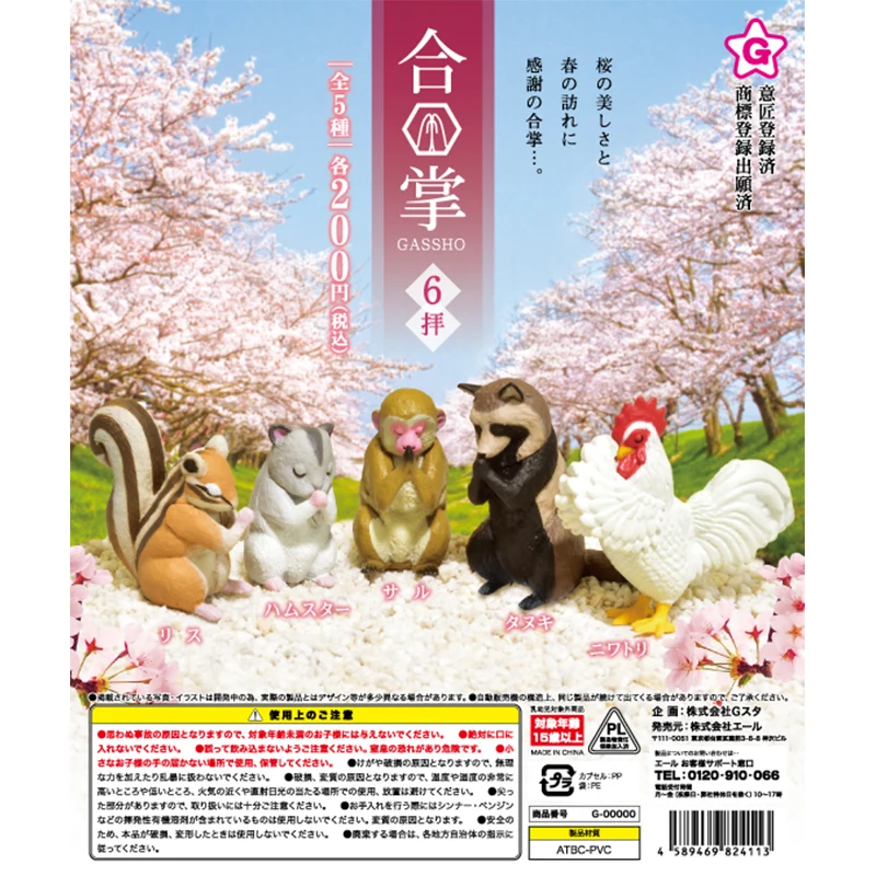 

Yell Box Egg глухая коробка Япония Ограниченная серия, обезьяна, хомяк, курица, ладони, животные, шесть