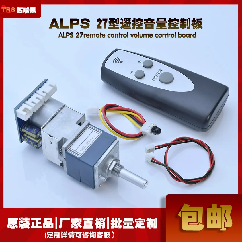 ALPS27 Motor Remote Control Volume Control Board with Small Board, Front Stage Amplifier, Infrared Modification, Volume Potentio