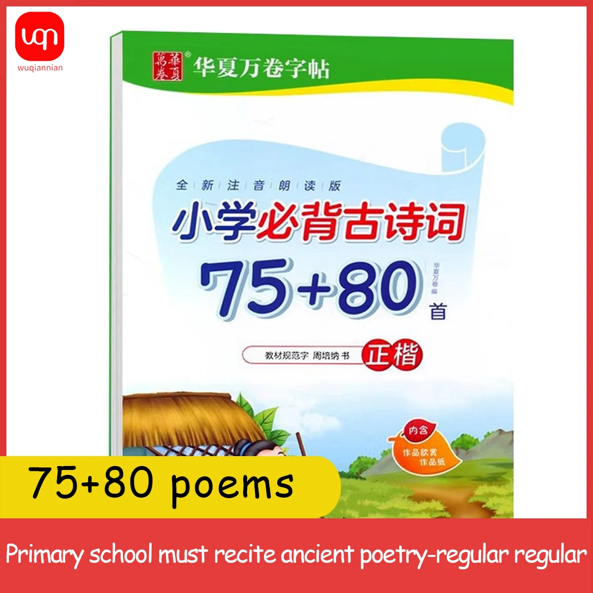 Chinese Ancient Poetry Reading Version Necessary For Primary Schools Is Synchronized For Education And Enlightenment