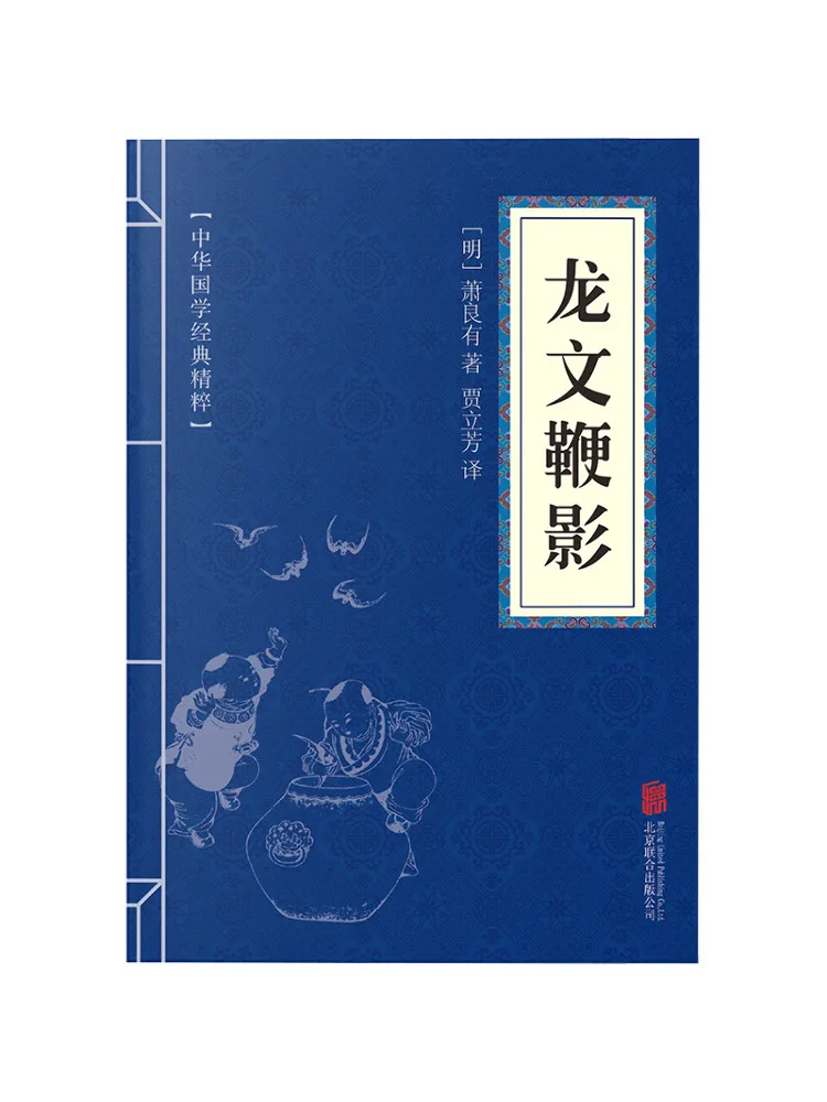 

Книга-альбом «Драконьи кнуты и тени»: Китайские классические романы и поэзия