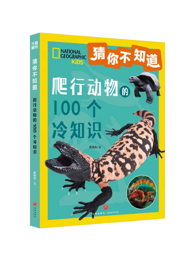 

Книга-Winshare100 Fun Facts о рептиях