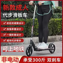 A scooter on campus, a two wheel scooter for adults, teenagers, office workers, and a large wheel scooter for commuting