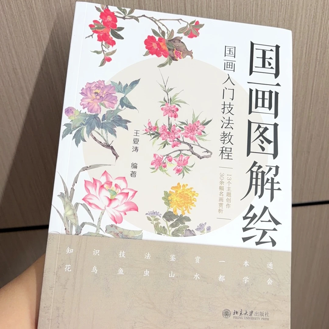 Illustrated Guide to Traditional Chinese Painting, Beginner's Chinese Ink Wash Painting Tutorial Book Flower Animal Landscape