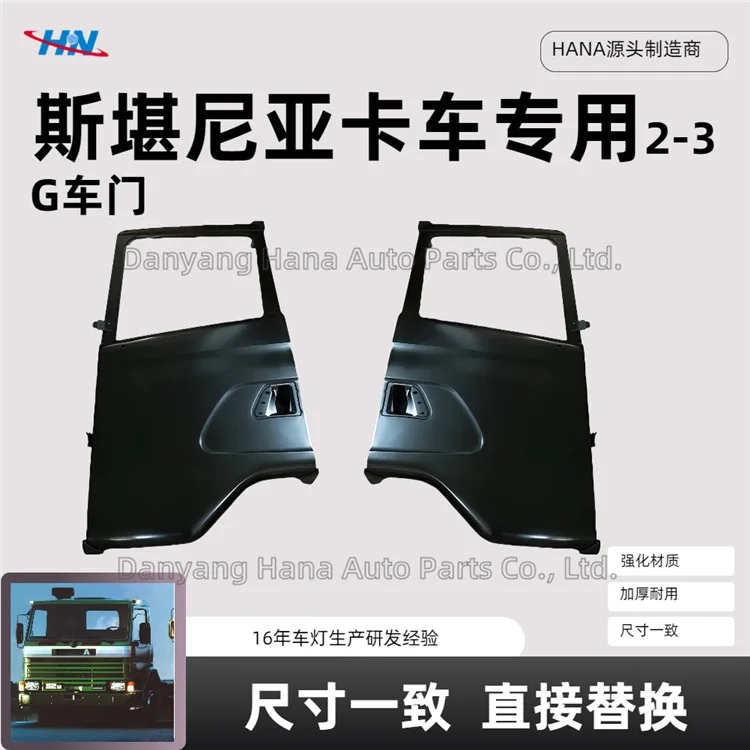 

Suitable for G door 1476535 1739743 Scania SCANIA 2-3 series truck parts factory