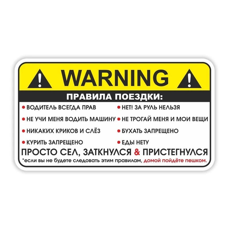 V1714# Наклейка на авто машину WARNING Правила поездки пассажира Car Sticker Waterproof Vinyl Decal Car Accessories Decor