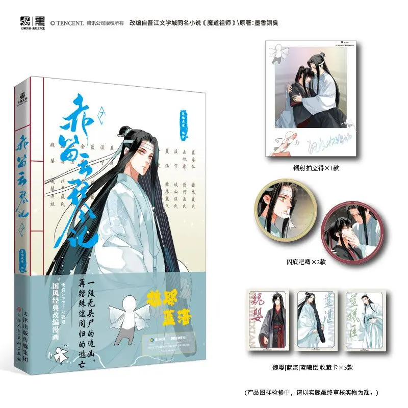 

Chi Di Yun Qin Ji Vol.7 Manga Book Original By Mo Xiang Tong Xiu Lan Wangji, Wei Wuxian Comic Book Limit Special Gifts