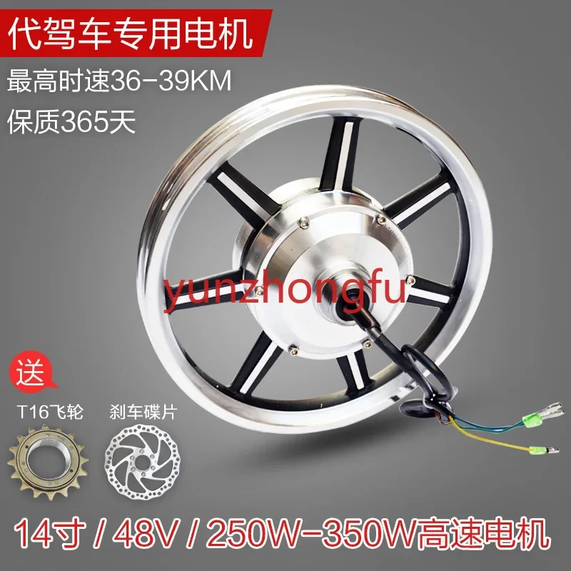 14-Inch Scooter Folding Electric Car Brushless Toothed High-Speed Motor 36 V48v250w350w Front and Rear Drive Wheel Hub