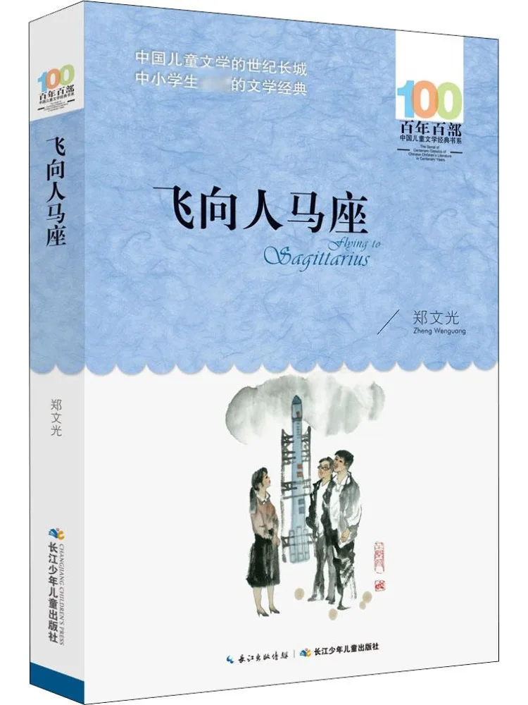 

Book-Winshare Fly To Sagittarius