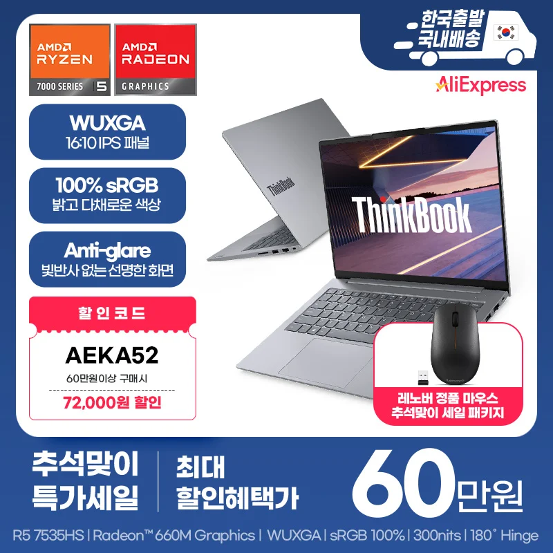 [Lenovo] Paquete Thinkbook + Mouse/ R5-7535Hs/ 16Gb/ Ssd512Gb/ Fhd de 14 pulgadas/ Dos/portátil de oficina/conveniente