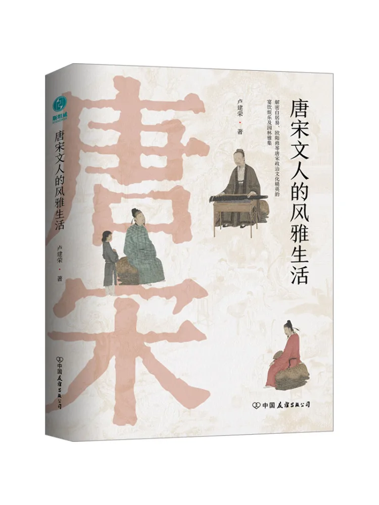 

Книга-Winshare The Elegant Life Of Tang and Song Literati