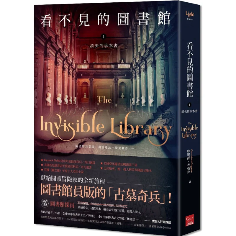 The Invisible Library 1  Vanishing Rare Books Genevieve Cogman Gaia Culture 9789863193524 Book