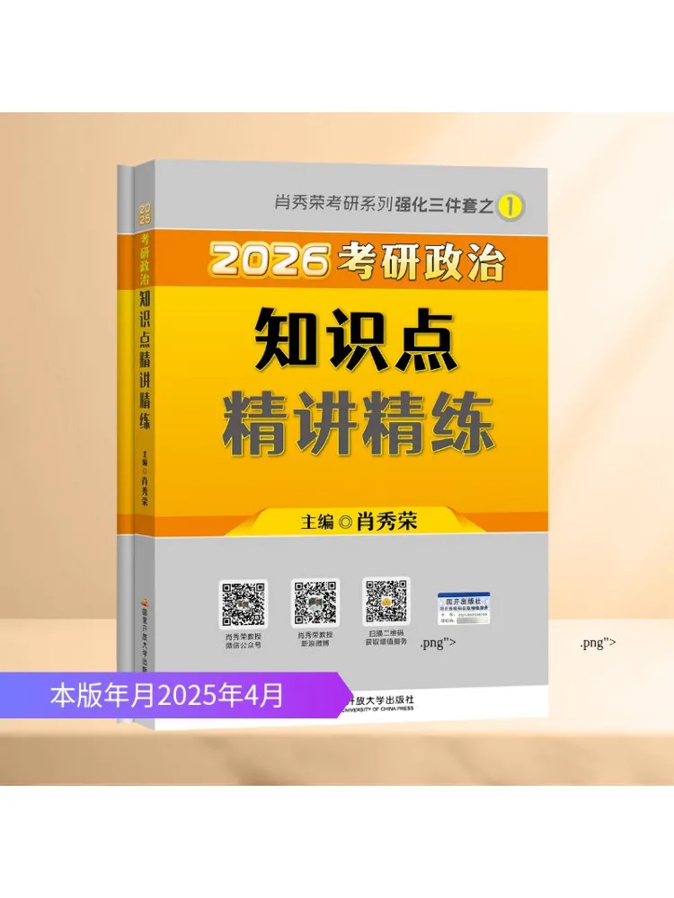 

Book-Winshare 2026 Xiao Xiurong Постиранный экзамен Политика Ключевые точки в глубине и практике