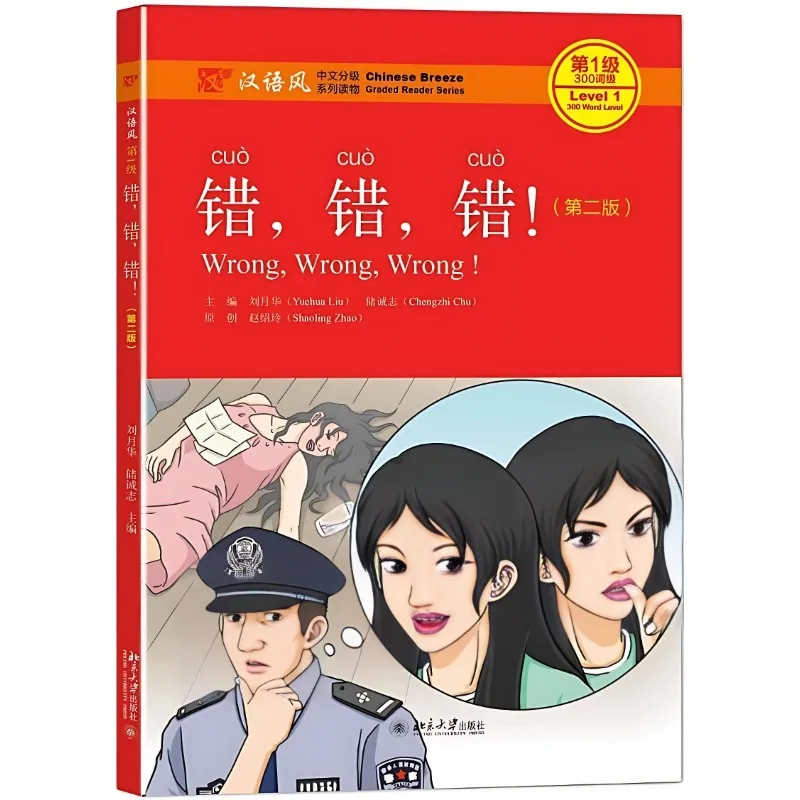 5 Książek Serii Chinese Breeze Graded Reader, Poziom 1: Kolekcja 300 słów (2. wydanie) - Książki do czytania dla edukacji języka mandaryńskiego.