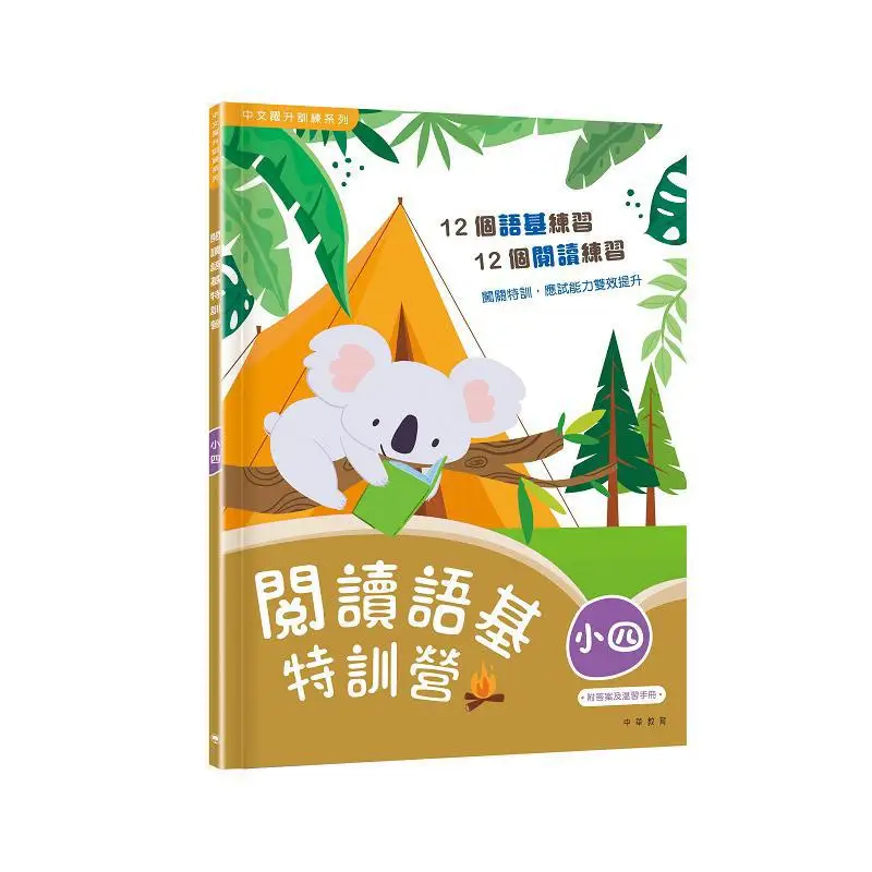 

Reading Language Foundation Intensive Training Camp Grade 4 9789888912001