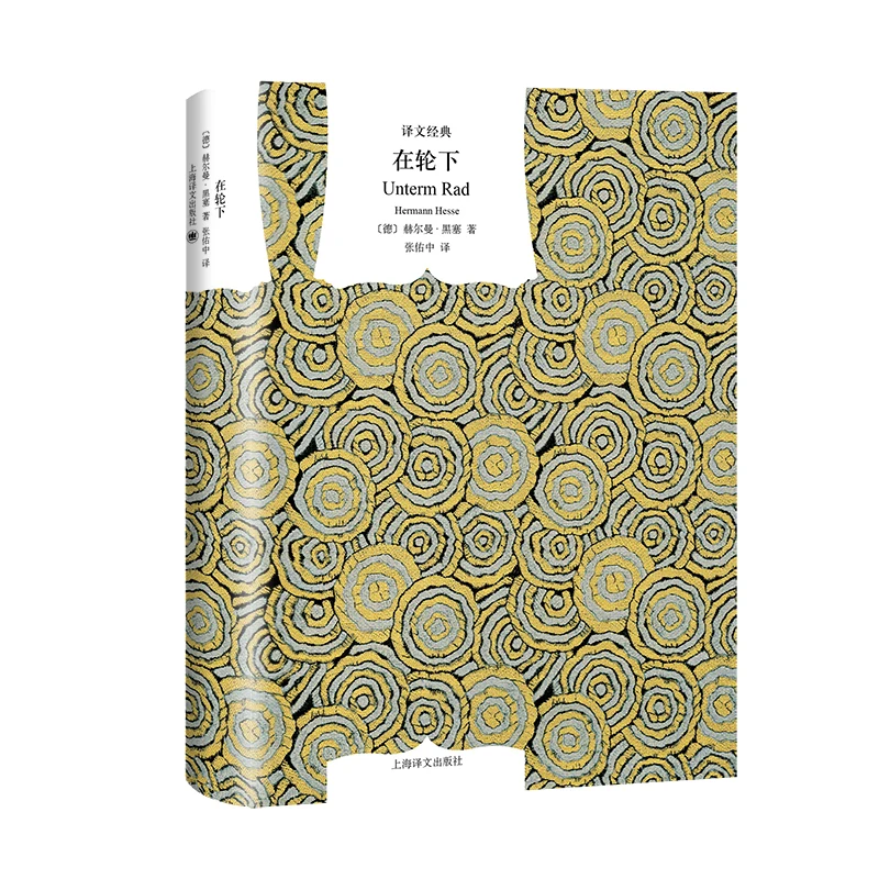 

Beneath the Wheel (Translation Classics): A Masterpiece Novel on Youth and Societal Pressure