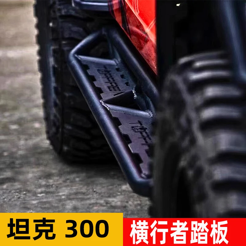 Suitable for TANK Tank 300 Crosswalker Cavalry 02 Side Pedal Foot Pedal Strong Steel Enhanced Modification Non-destructive