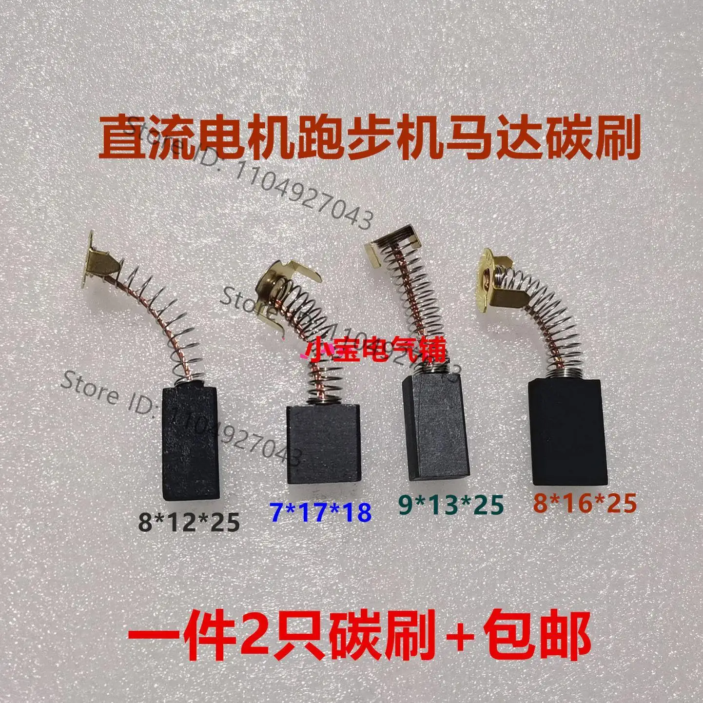 1piece Treadmill Carbon brush 8 * 12 * 25 Washing machine Brush 9 * 13 DC motor - zdjęcie 1