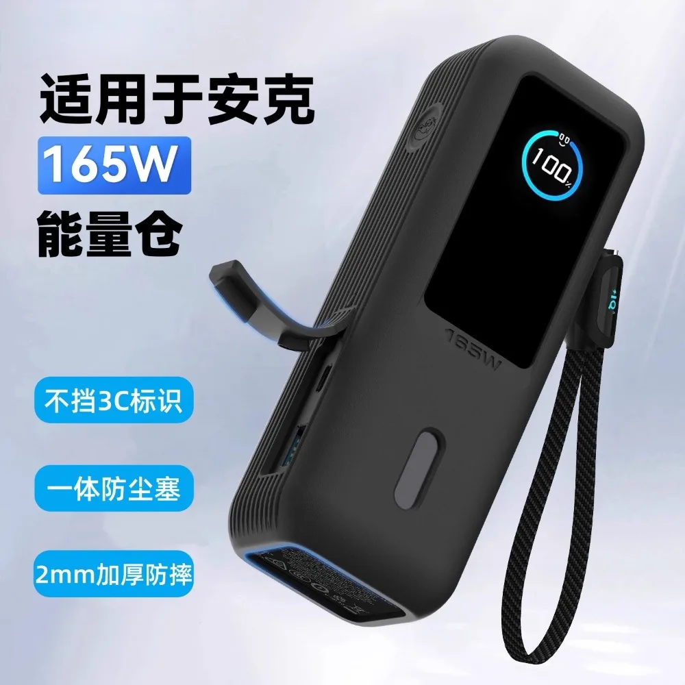 All-inclusive Power Bank Protective Case For Anker 165W High Power Retractable Built-in Cable Anti-drop Case