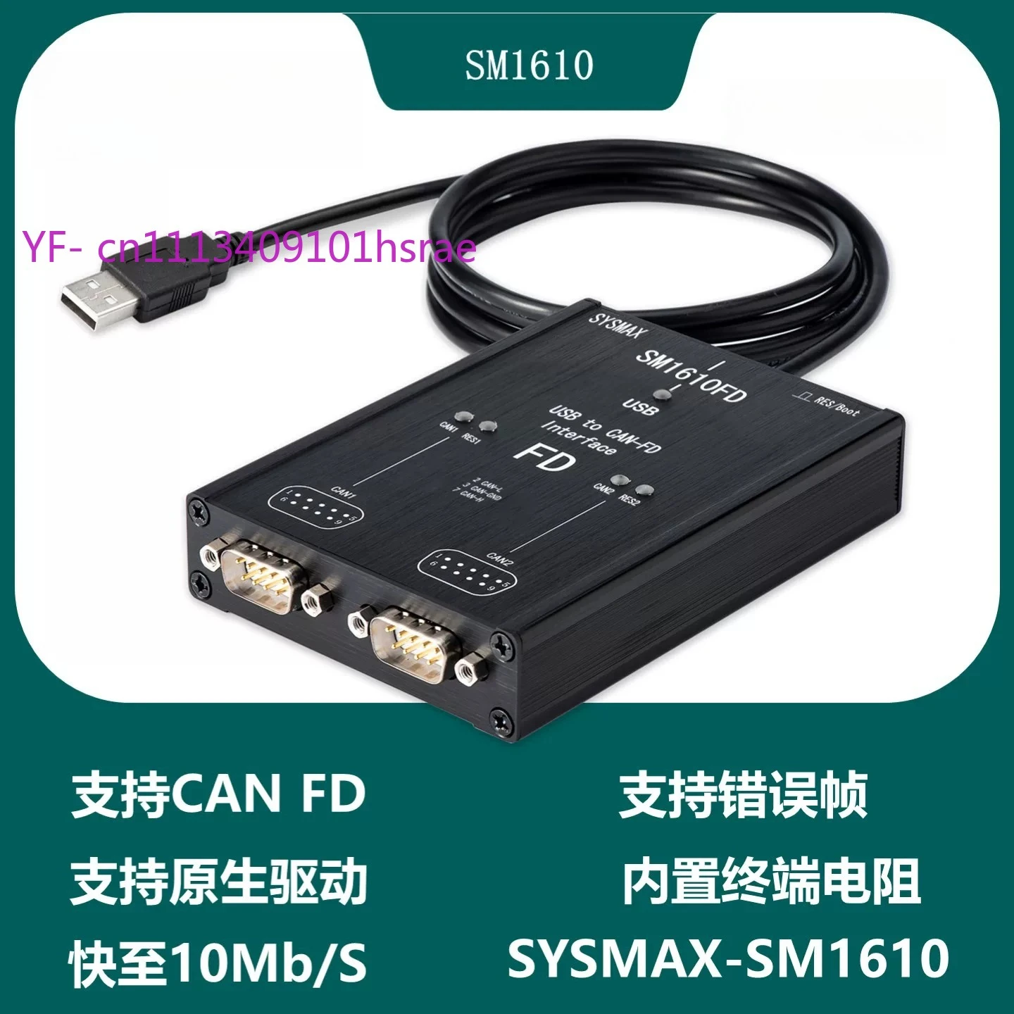 SM1610 Domestic Replacement for VECTOR VN1610, 2-Channel CAN FD Interface, Compatible with CANoe/CANape