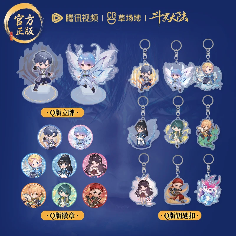 

2025 Douluo Dayu Soul Land THE PEERLESS TANG CLAN Q version Stand-Up Sign Badge Keychain Huo Yuhao Wang Dong Official Original
