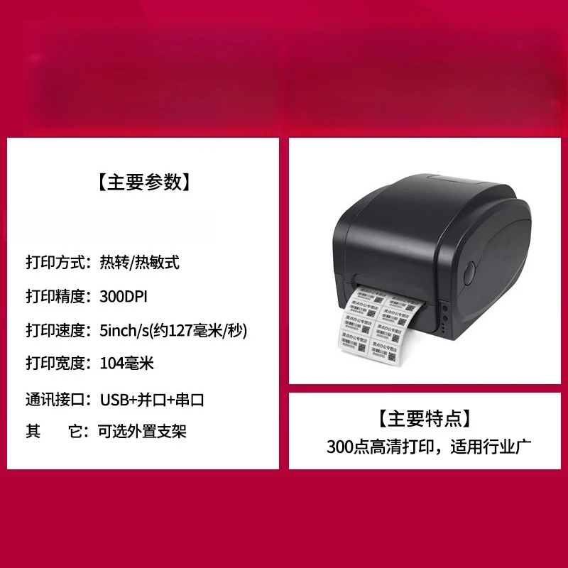 Barcode-Drucker 300DPI Face Sheet Etikettendrucker