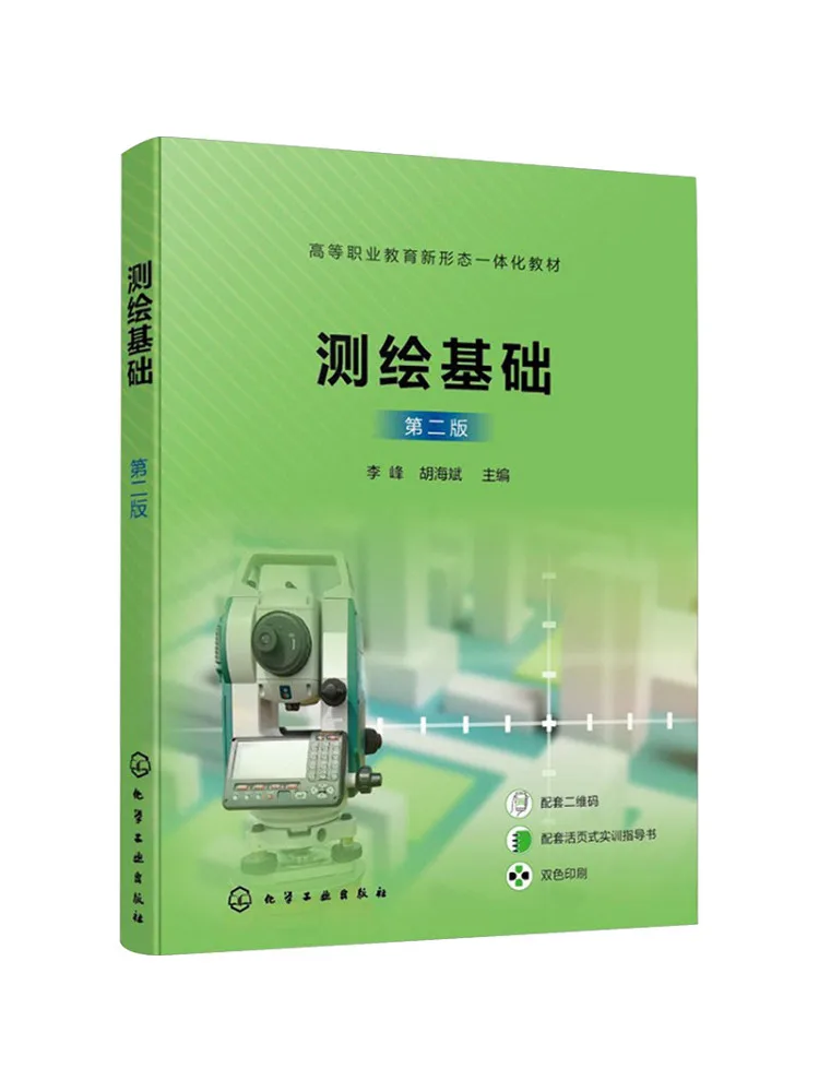 Book-Winshare Surveying Fundamentals Li Feng Second Edition