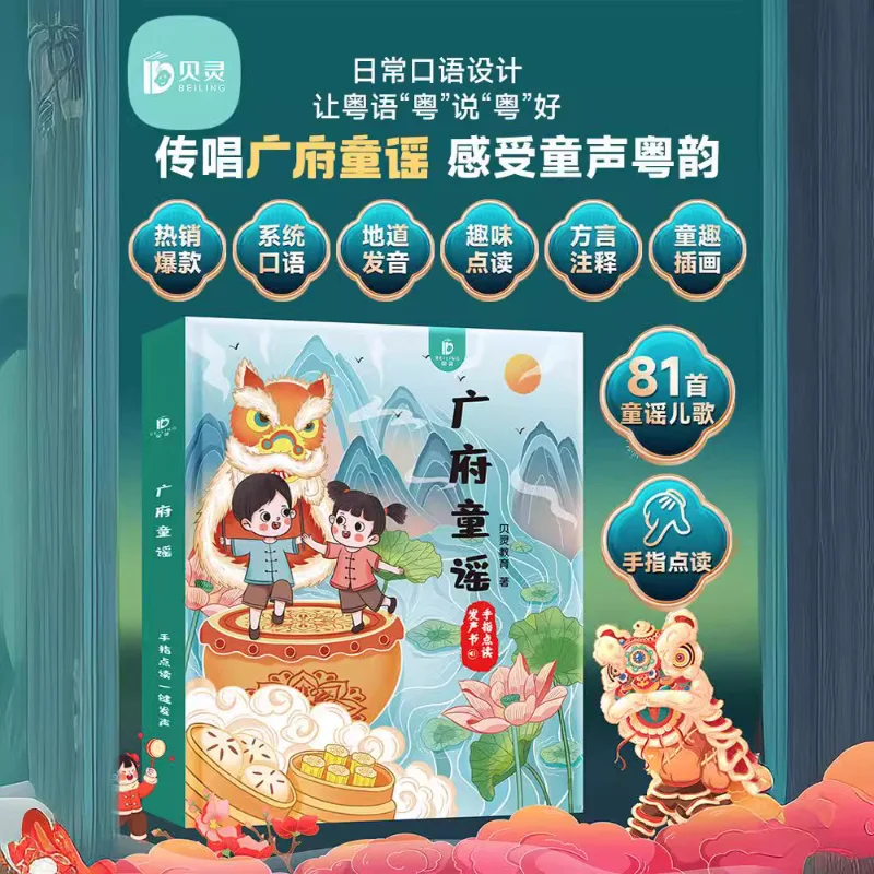 Guangfu Nursery Rhymes, Cantonese Audiobooks, Children's Cognitive Early Education, Traditional Cultural Enlightenment