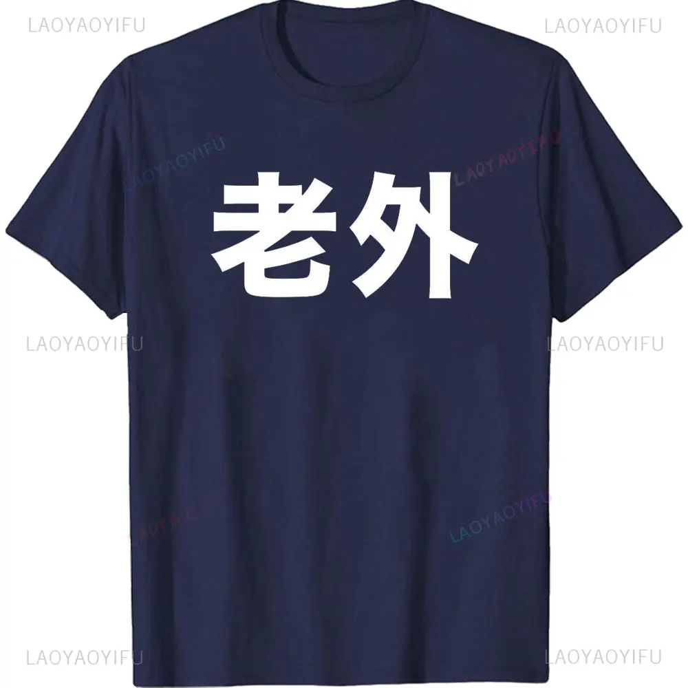 Novelty Interesting Chinese Laowai Men's High Quality T-shirt Learn Mandarin Chinese Humorous Tshirt Funny Men Clothing Tops