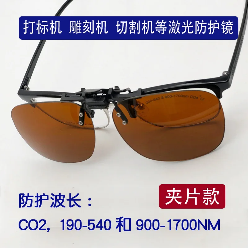 Laser YAG marking machine welding machine goggles, wavelength 1064nm532nm protective glasses clip