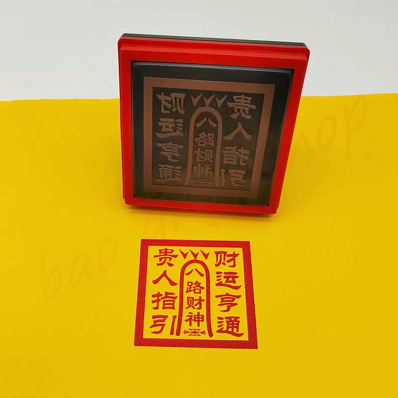 

Eight-way god of wealth seal, noble guide, prosperous fortune, god of wealth seal, auspicious seal