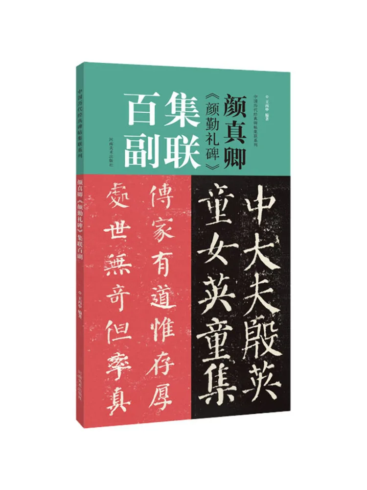 

Книга-Winshare Сто куплетов Янь Чжэньцин «Ян Цинь Ли Стале»