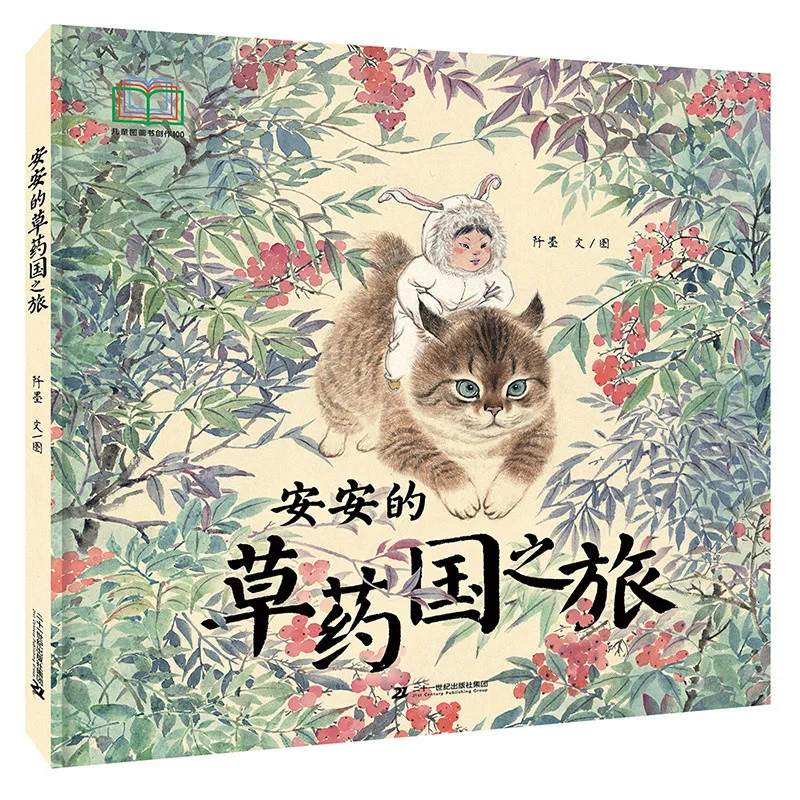 

An An's Journey to the Herb Kingdom: Educational Story About Traditional Chinese Medicinal Plants