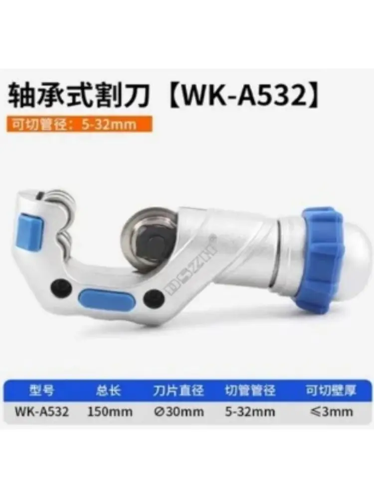 Bearing WK-A532 pipe cutter pipe cutter Stainless steel pipe can be used with a cutter Galvanized pipe Copper pipe cutter Pipe c