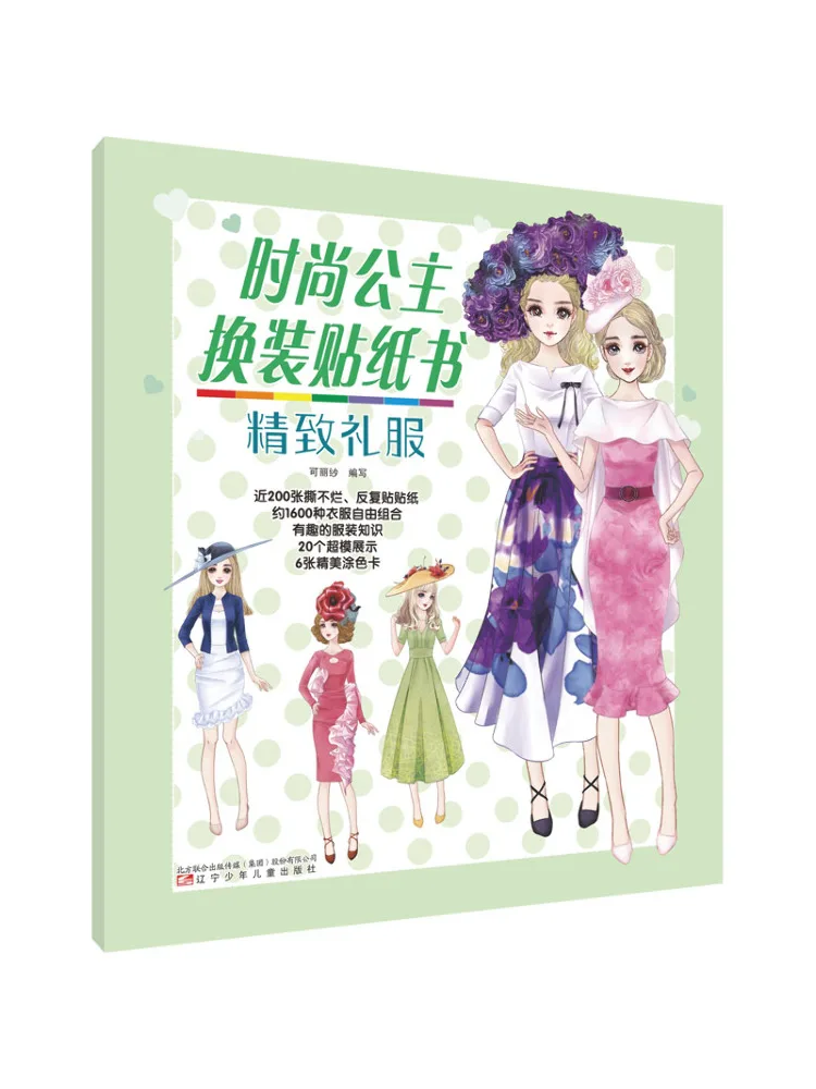 

Book-Winshare модное платье принцессы наклейка книга изысканное платье