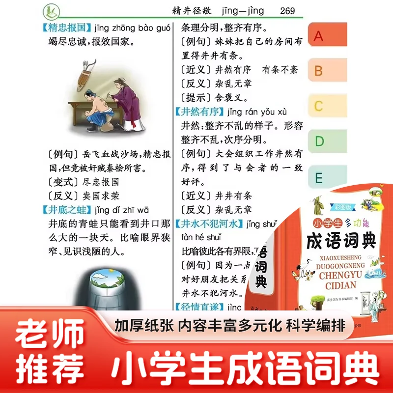 Primary School Multifunctional Idiom Dictionary Color Edition, General Idiom Reference Book for Grade 1-6