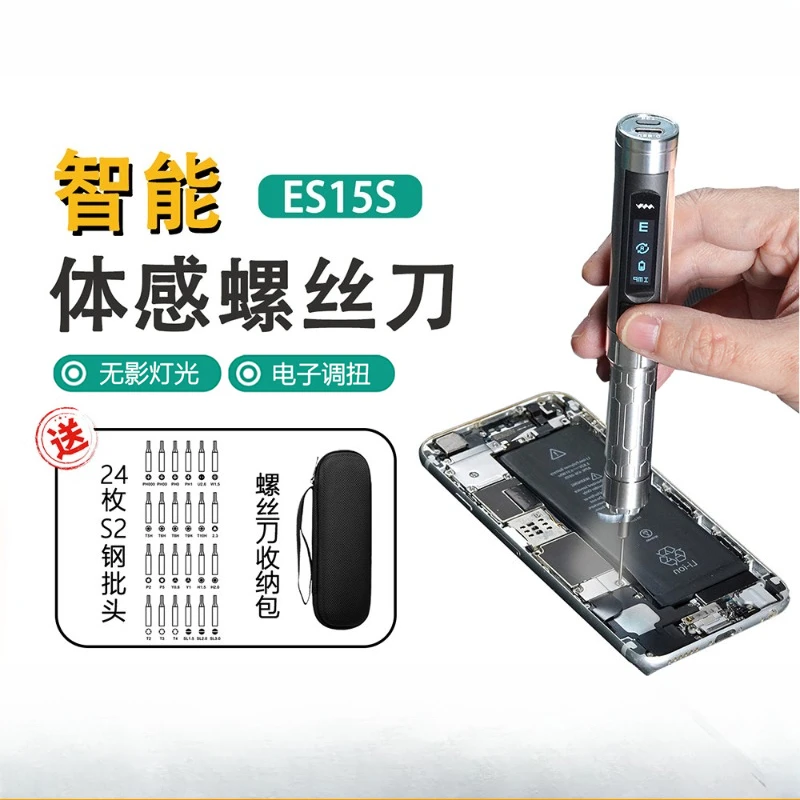 ES15S Smart Electric Screwdriver Household Electric Batch Computer Mobile Phone Repair Screwdriver Enhanced Electronic Kit