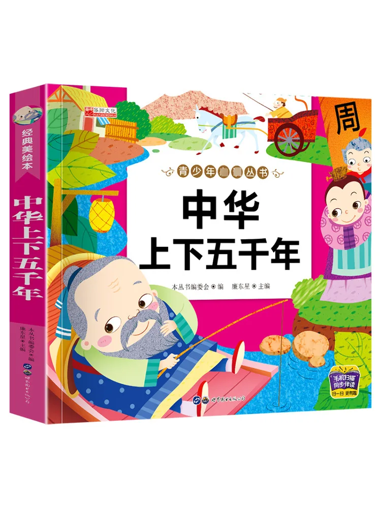 

Книга-Winshare Пять тысяч лет китайской истории