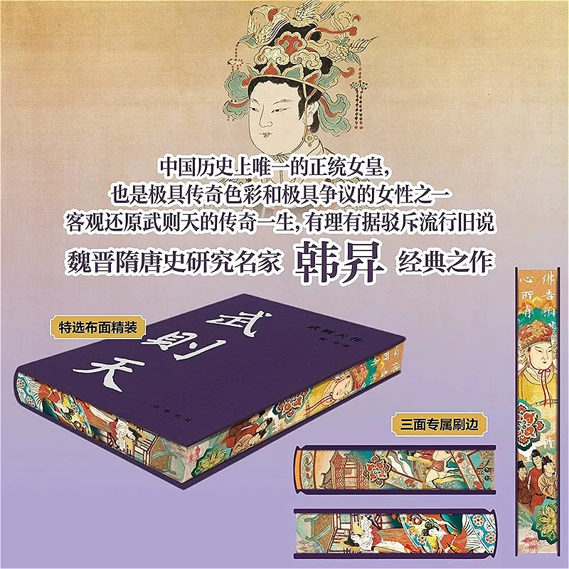 Biographies of Chinese Emperors and Historical Figures Biographies Book Wu Zetian,Liu Xiu,Zhu Di,and Others Edge-trimmed Ed.