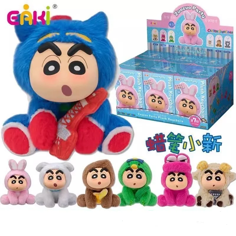 EAKI オリジナルクレヨンしんちゃんブラインドボックスぬいぐるみキーホルダーペンダントモデルのおもちゃ子供の誕生日ギフト