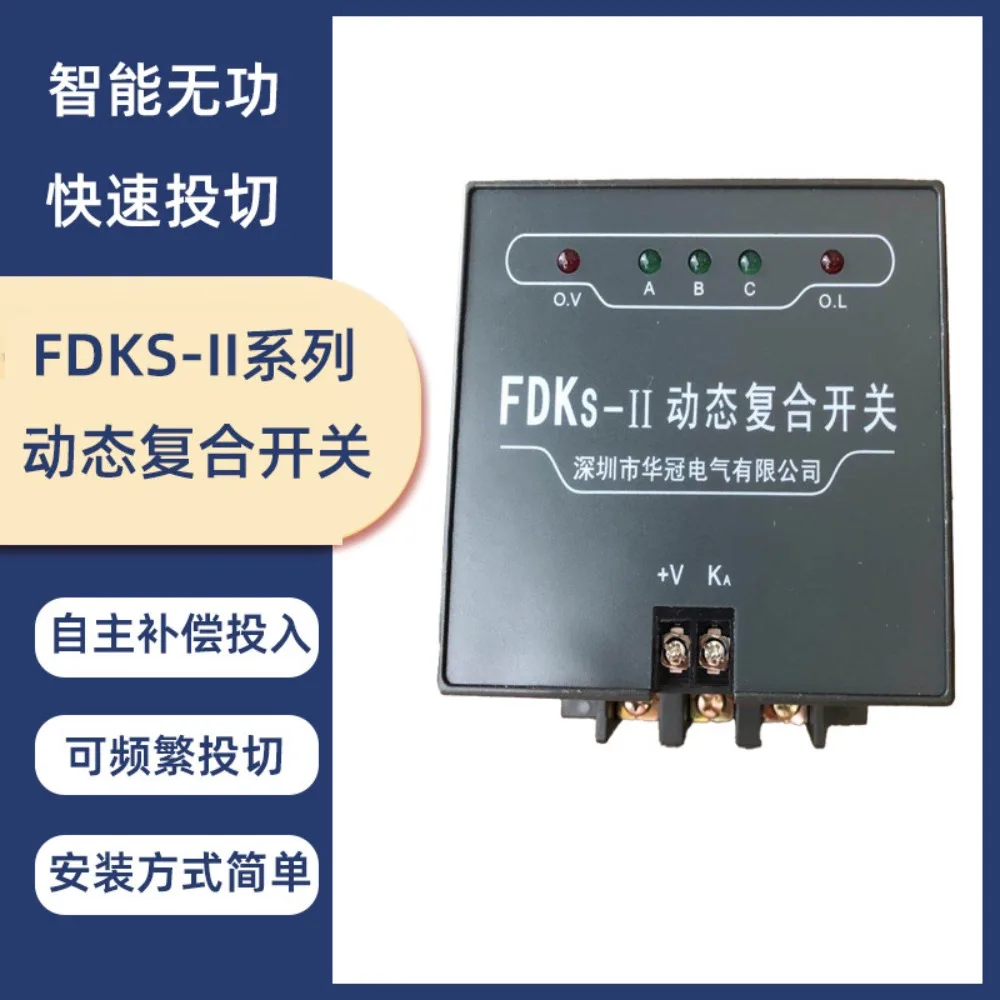 Electrical dynamic composite switch FDKS FDK-S60 S80 FDKS-II FDKF