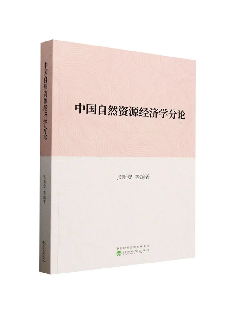 

Book-Winshare China Natural Resources Economics Subsection