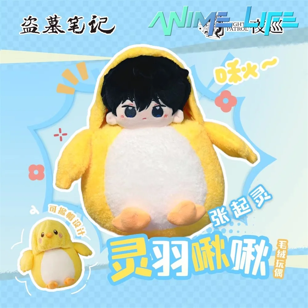 Anime Time Raiders DMBJ Dao Mu Bi Ji Zhang Qiling Bird Plushie Doll Toy Plush Cosplay Gift